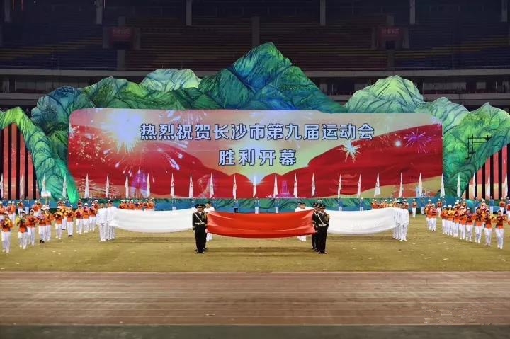 長沙市第九屆運(yùn)動(dòng)會